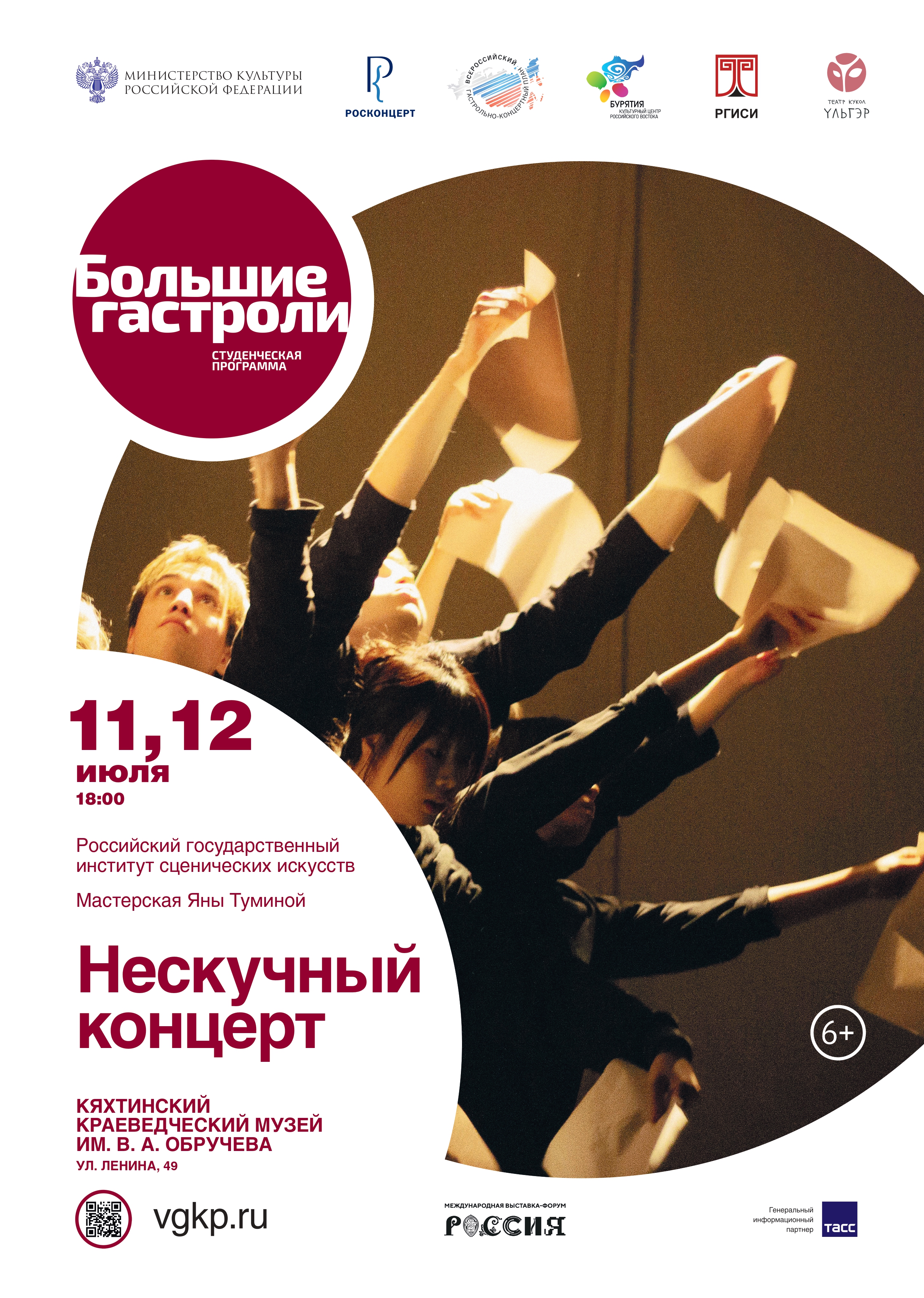 «Большие гастроли» РГИСИ – мастерской Яны Туминой